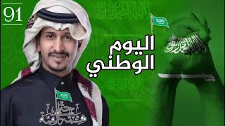 غريب ال مخلص - شيلة اليوم الوطني السعودي 94 🇸🇦 شيلات اليوم الوطني 94 🇸🇦 اغنية اليوم الوطني 2024