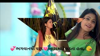 MANNAT KAJAL MAHERIYA NEW SONG STATUS||WHATSAPP STATUS GUJARATI||SAD STATUS|| #shorts મન્નત