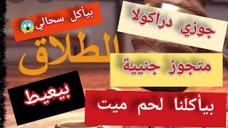 #أغرب_القضايا#اغرب_خمس_قضايا اغرب خمس قضايا | طلاق | من | ملفات محكمة الاسرة😱😱😱