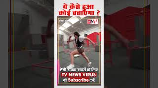 Viral Stunt Video,- लड़की के Stunt का Video हुआ Viral लेकिन इसमें ये हो क्या रहा है #viralvideo