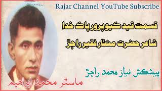 Qasmat Qid Kyo Parwar Pak Khuda Master Muhammad ibrahim By Niaz Muhammad Rajar