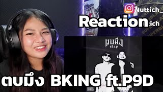 Reaction - ตบมึง (audio track) BKING ft. P9D