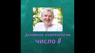 Значение числа 17 - смысл числа 17 -  число 17 в духовной нумерологии