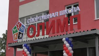 В Ждановском открылся новый физкультурно- оздоровительный комплекс