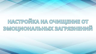 Верни Свою Энергию и Силу! Сильная медитация! Делай ЭТУ Практику и уйдет негатив и страхи