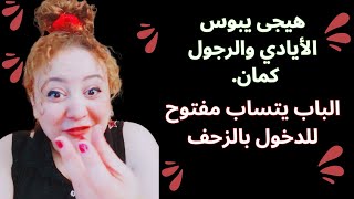 أكثر ما يجعل النرجسي يحبك حتى الموت " مش جسمك لا"