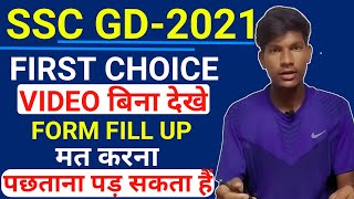 SSC GD 2021 | ssc gd 2021 Best Post Preference | BEST FIRST CHOICE | AIM INDIAN ARMY