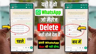 Aisa Konsa WhatsApp Hai Jisme Message Delete Nahi Hota | WhatsApp Delete Msg Kaise Dekhe