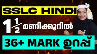 SSLC Hindi Onam Exam | 100 % Sure Questions | Eduport