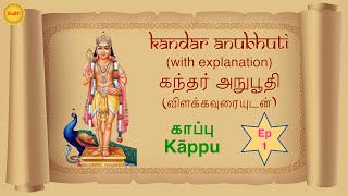 Kandar Anubhooti with Explanation | Episode 1 | Kappu | Arunagirinathar | Naadaroopam |