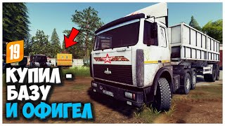 КУПИЛ СТАРУЮ БАЗУ И ВОТ ЧТО Я ТАМ НАШЕЛ - FARMING SIMULATOR 19