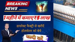 1 महीने में कमाई ₹5 लाख रुपए डायरेक्ट फैक्ट्री से खरीदें/ New Business ideas 2024/ candle business /