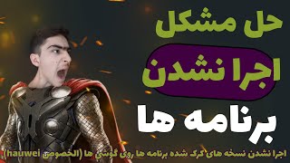 حل مشکل کرش کردن برنامه ها | حل مشکل بیرون پریدن از برنامه در گوشی های huawei