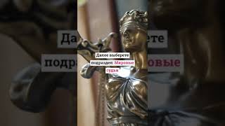 Как определить подсудность?