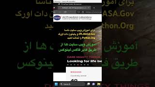 برای آموزش تان لطفا ویب سایت ج پ ال ناسا JPL.NASA.Gov و پایتون دات اورگ Python.Org را تماشا کنید