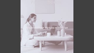 Музыка (Готовка)