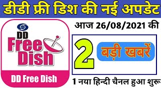 DD FREE DISH NEW UPDATE TODAY || 1 NEW HINDI MOVIE CHANNEL STARTED FTA ON GSAT 30 || GOOD NEWS🔥🔥🔥