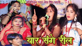 देखिए नेहा सिंह पगली के स्टेज शो | टैटू छपवले बाबू छाती पर | Neha Singh pagali | stage show