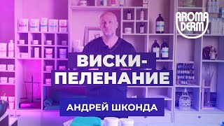 Как быстро похудеть с натуральной косметикой STYX Aromaderm | Обзор средств, процедуры и эффектов