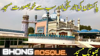 Bhong Mosque | भोंग मस्जिद | جامع مسجد بھونگ | Bhong Masjid: The Aga Khan Award winning mosqueof RYK