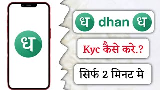 Dhan app kyc update kaise kare!! how to update Dhan app kyc!! Dhan app kyc kaise kare!!