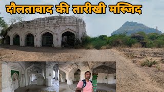 दौलताबाद की तारीखी मस्जिद|| Historical Masjid Of Daulatabad|| #masjid #travelvlog #history