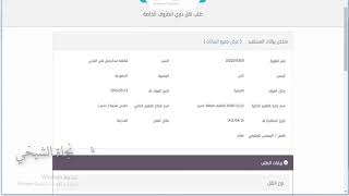 طريقة نقل الظروف الخاصة للمعلمين /ات من خدمات المعلم