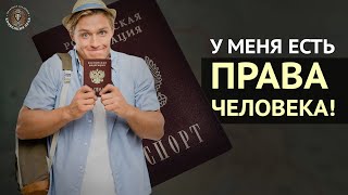 Как получить статус Человек? | Ответы Суверена