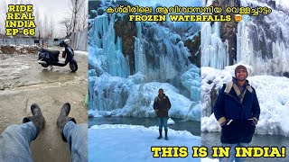 കശ്മീരിലെ ആവിശ്വാസനിയ വെള്ളച്ചാട്ടം frozen waterfalls ❄️ @tangmarg #malayalam #allindiaride