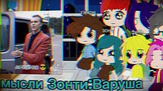 Реакция 13 карт на Вару как на А4