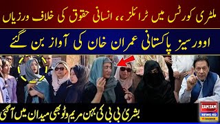 Bushra Bibi Sister Maryam Wattoo Come in Favor of Bushra Bibi || ZAM ZAM NEWS HD