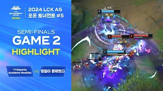 #5 T1 Esports Academy Rookies vs 원딜이 문제였다 | 08.11. 4강 GAME 2 H/L | 2024 LCK AS 오픈 토너먼트