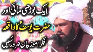 Waqia Hazrat Yousaf Aleh Salam - Mehfil E Milad E Mustafa