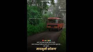 Kokan Whatsapp Status #kokan #kokanrailway #kokanbeauty #raigad #ratnagiri #sindhudurg #marathi