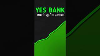 Next Target 🤑 | YES Bank share latest news | Yes Bank share latest news today | Yes Bank share