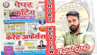 पेपर कटिंग करेंट अफेयर्स VOL. 3 का शॉर्ट Review | Current Affairs | 70th BPSC PT #bpsc #exam #naman