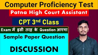 Computer Proficiency CLASS 03 | Patna High Court Assistant CPT Test Preparation #skilltest #class03