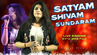 Satyam Shivam Sundaram | सत्यम शिवम सुन्दरम | Live Singing By-Asha Roy Howrah Studio