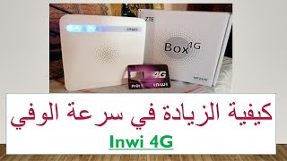 wifi Inwi كيفية الزيادة في الويفي انوي