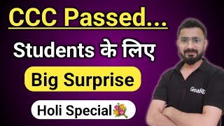 CCC Passed Students ke liye Big Surprise 💐 Holi Special 💐