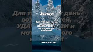 Пиши ДА БУДЕТ ТАК ❤ #shorts #short #shortvideo #shortsvideo #словопацана#taro#tarot#таро #love#asmr