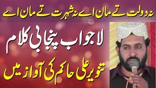 New Best Video Naat 2019 - Na Dolat Te Maan Ae - Tanveer Ali Hakim