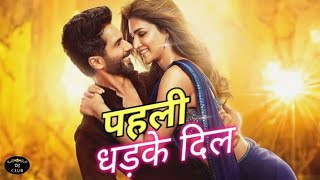 पहली धड़के दिल | Pahli Baar Dhadke Dil | Pahli Baar Dhadke Dil Baar Baar | Pahli Baar | #DjClub117