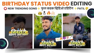 Birthday Status Editing In Alight Motion || Birthday Status Video Editing || Patil Creation ||