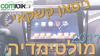 ניסאן קשקאי - מערכת מולטימדיה