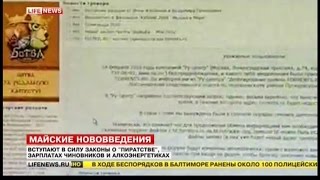 Новая версия антипиратского закона вступила в силу