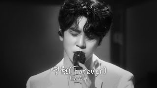 정동원(JEONGDONGWON) '영원(Forever)' Live Clip