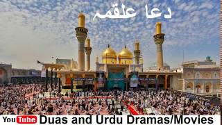 Dua -al- Qamah |دعائے علقمہ