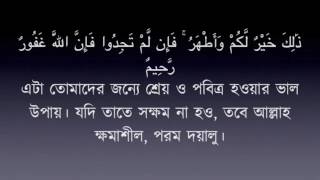 Surah Al-Mujadila 58 - Mishary Rashid Al Afasy - Bangla Translation