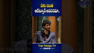 నీకు ఇంత ఆటిట్యూడ్ అవసరమా.. | Anchor Satirical Comments On Attitude Star | Top Telugu Tv